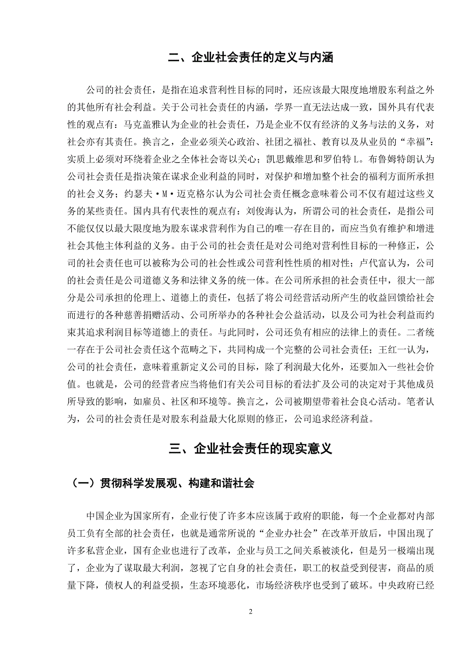 强化企业的社会责任汇总_第2页