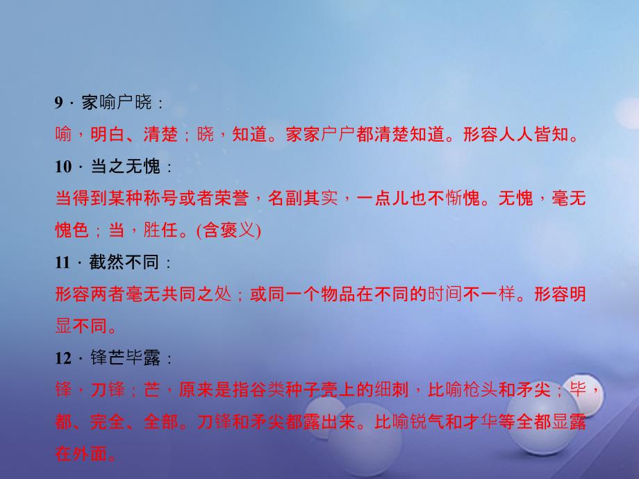 2017年春七年级语文下册专题复习(2)词语的理解与运用ppt课件_第4页