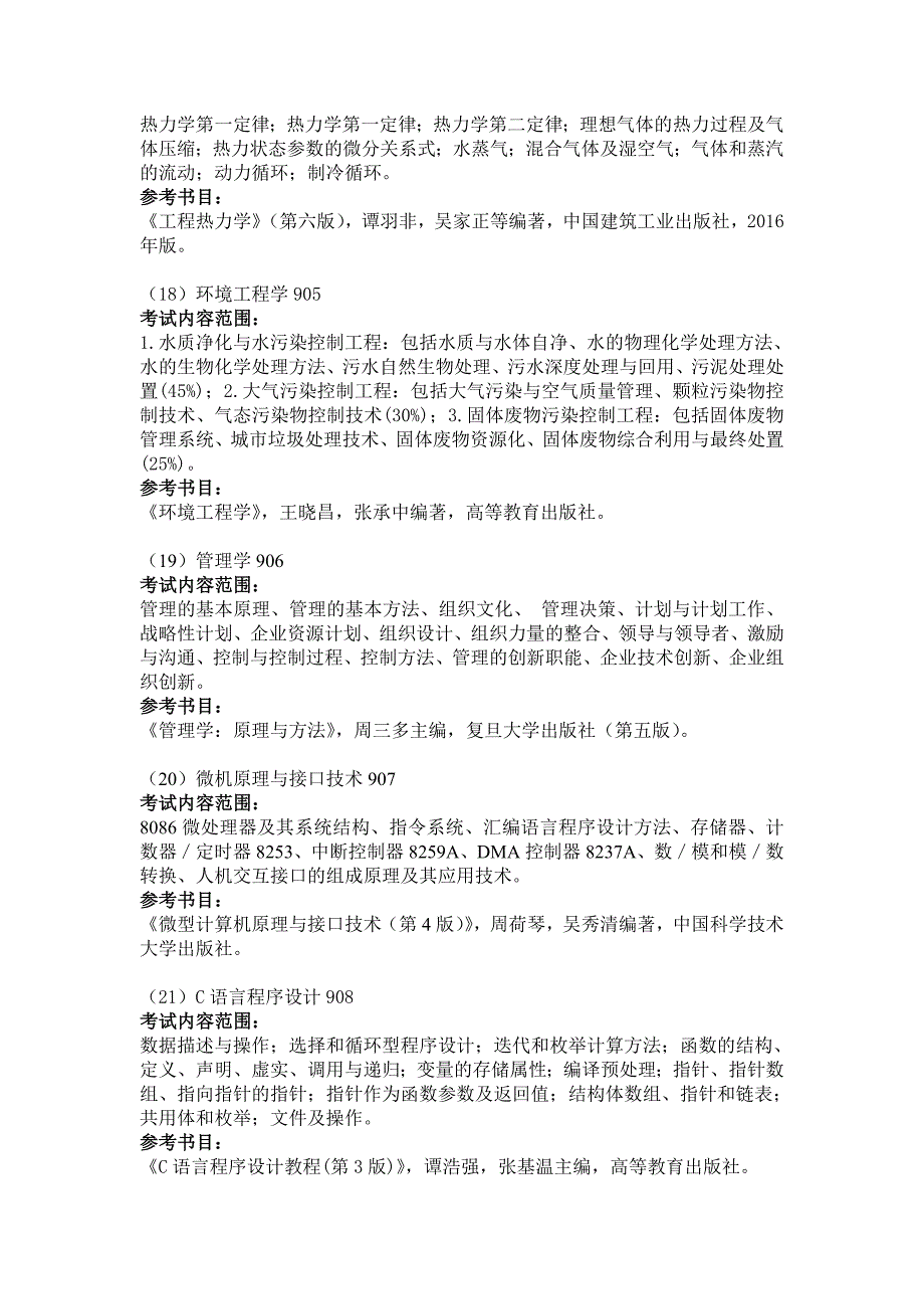 安徽建筑大学2019年研究生招生考试_第4页