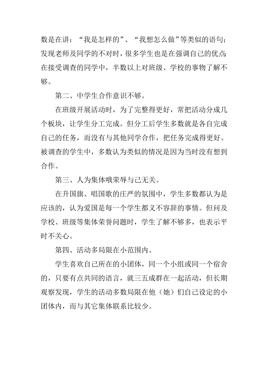 高中教育调查报告.doc_第2页