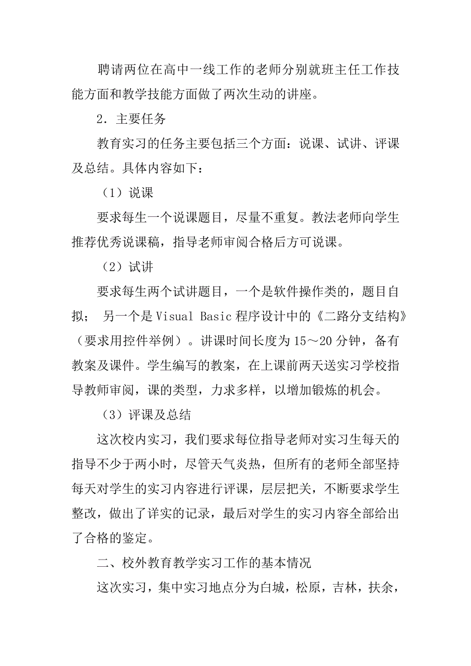 教育实习总结_195.doc_第2页