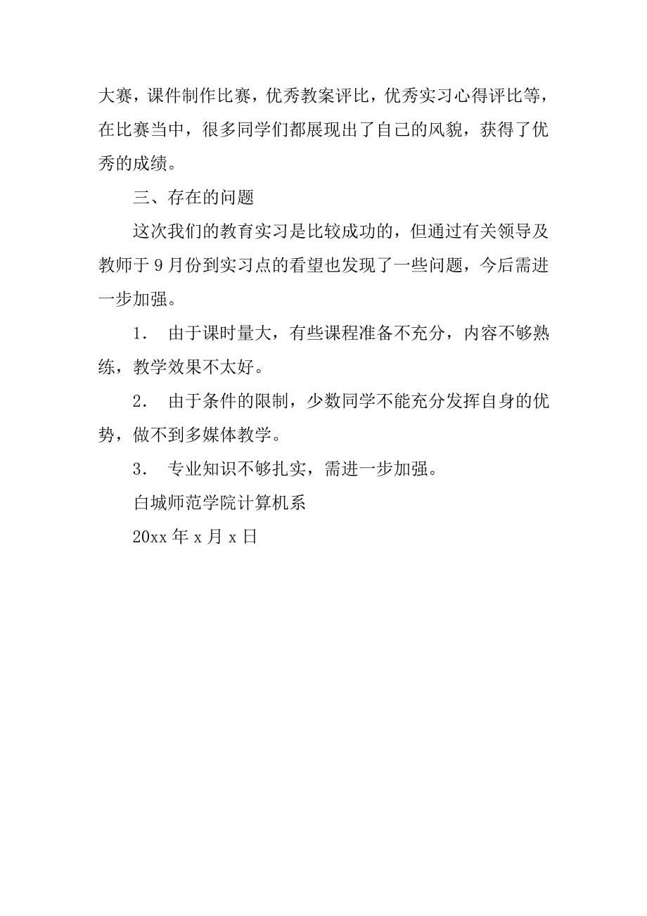 教育实习总结_195.doc_第5页