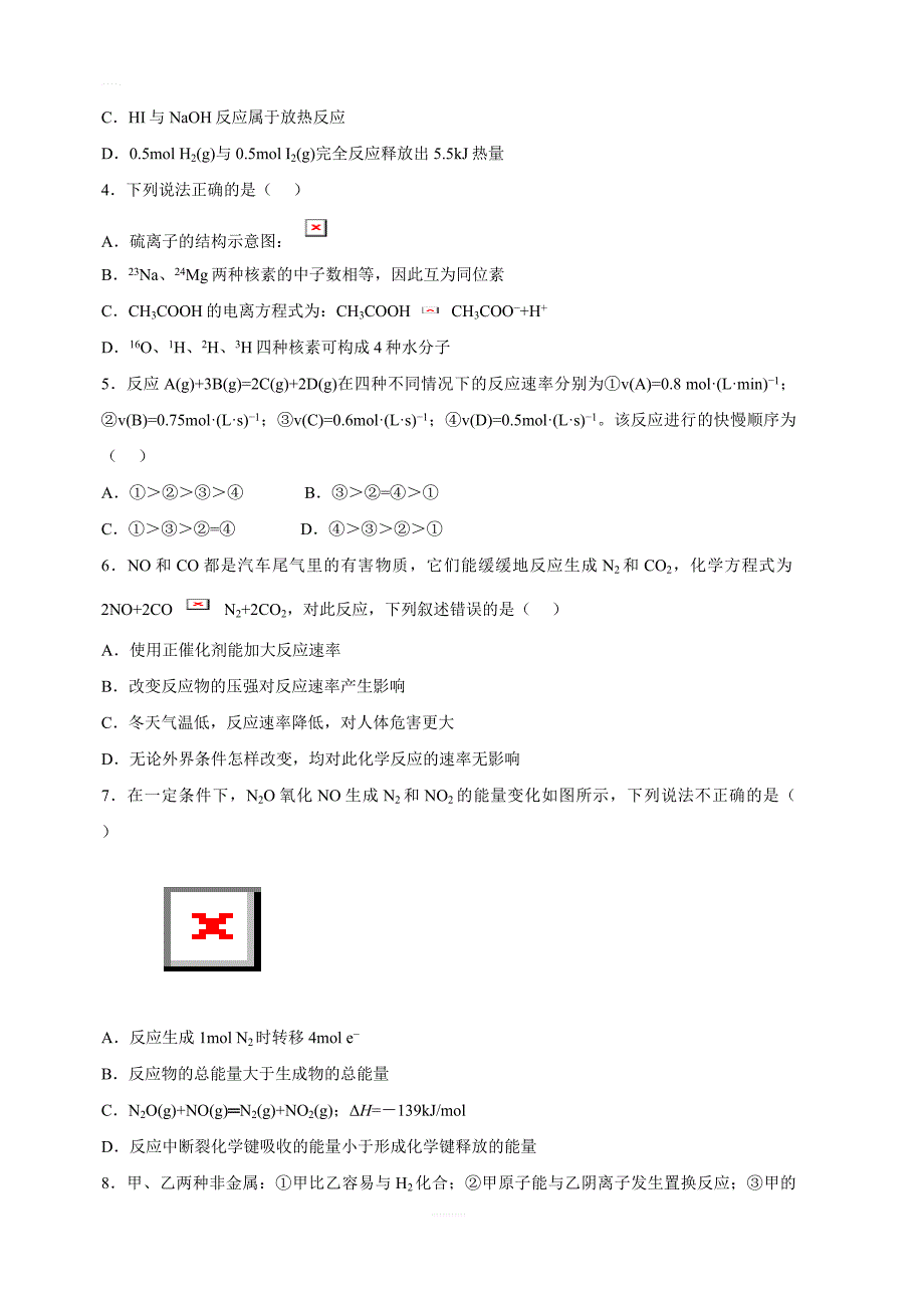 吉林省四平四中2018-2019学年下学期高一下学期期中考试化学试卷附答案解析_第2页