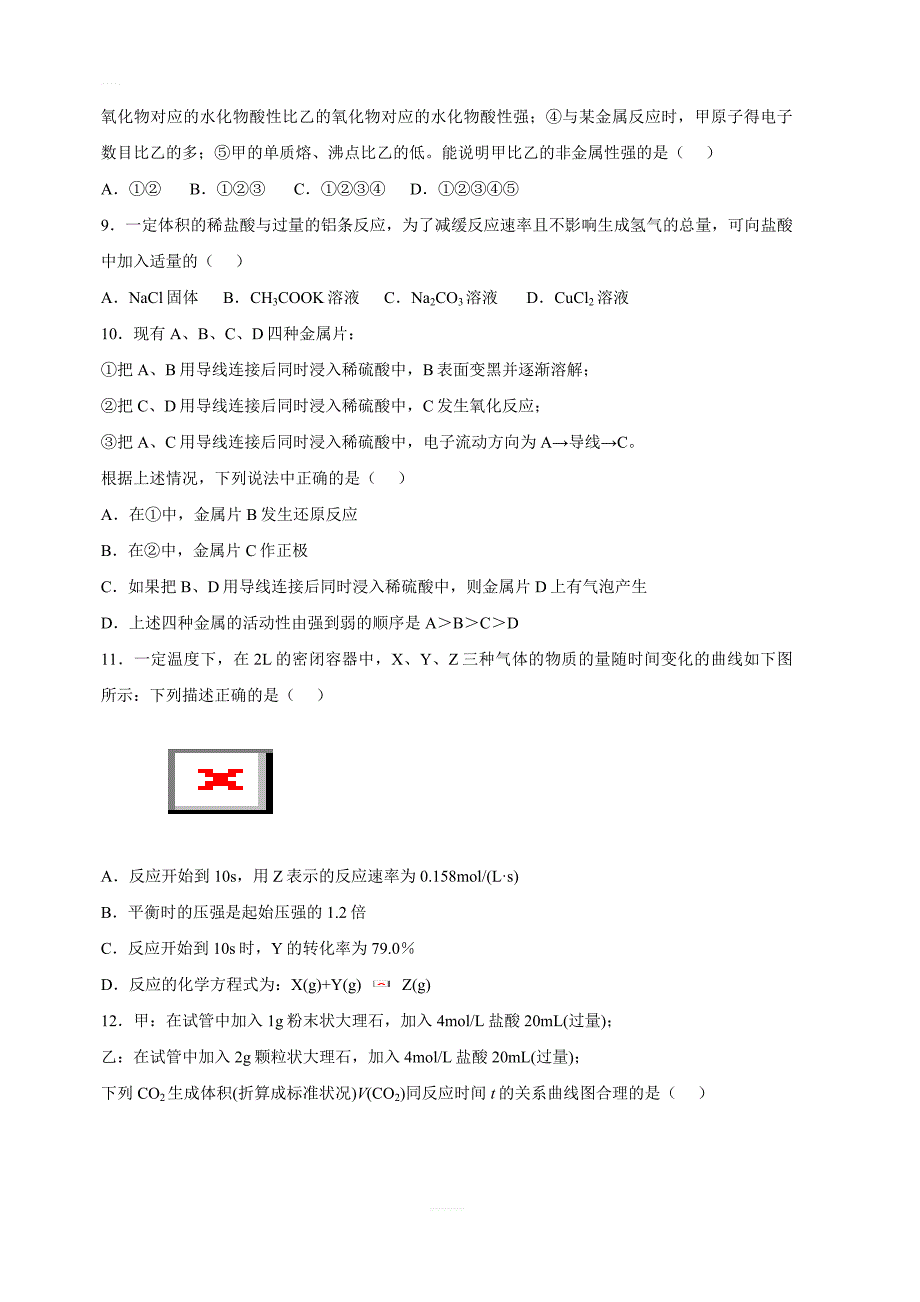 吉林省四平四中2018-2019学年下学期高一下学期期中考试化学试卷附答案解析_第3页