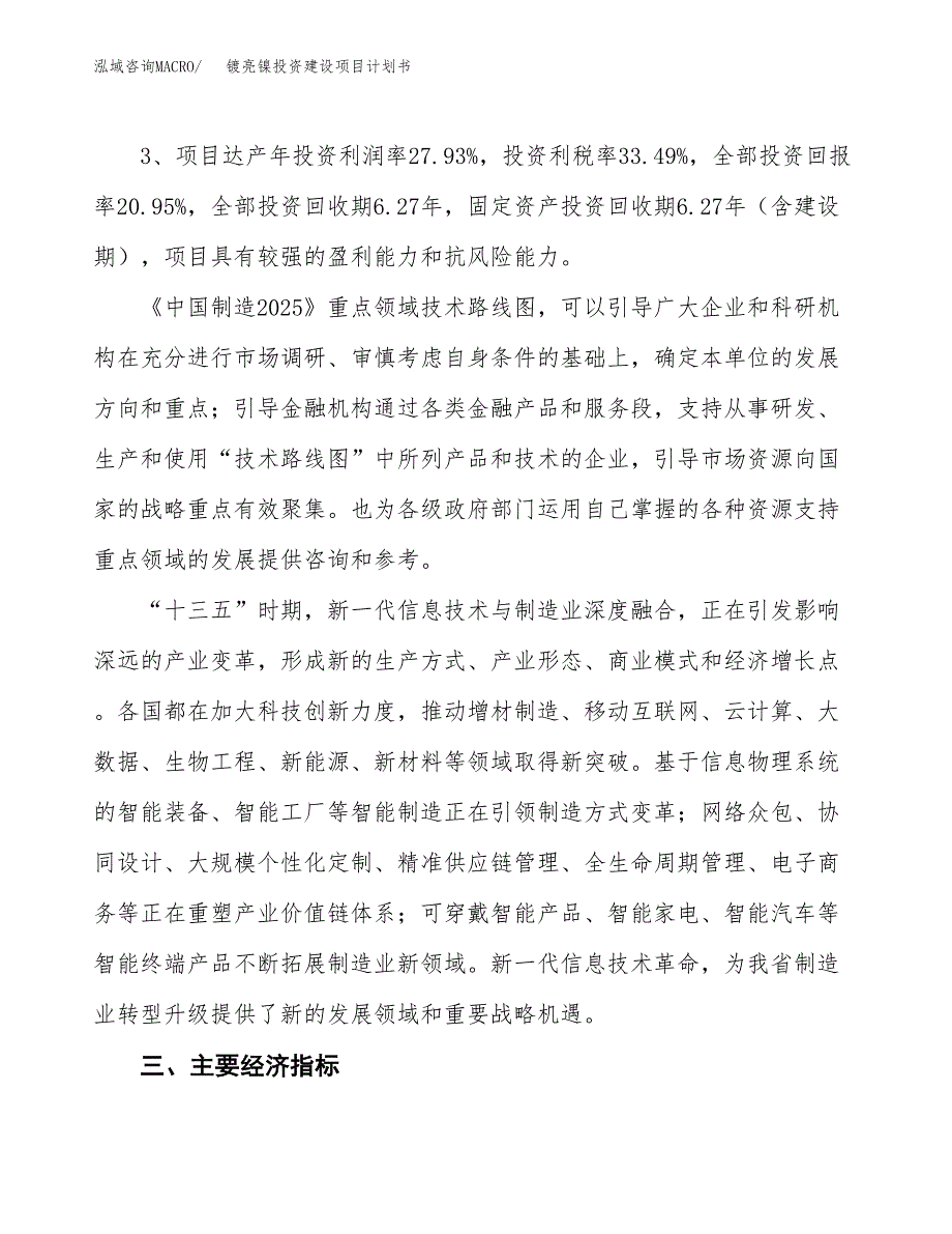 立项镀亮镍投资建设项目计划书_第4页