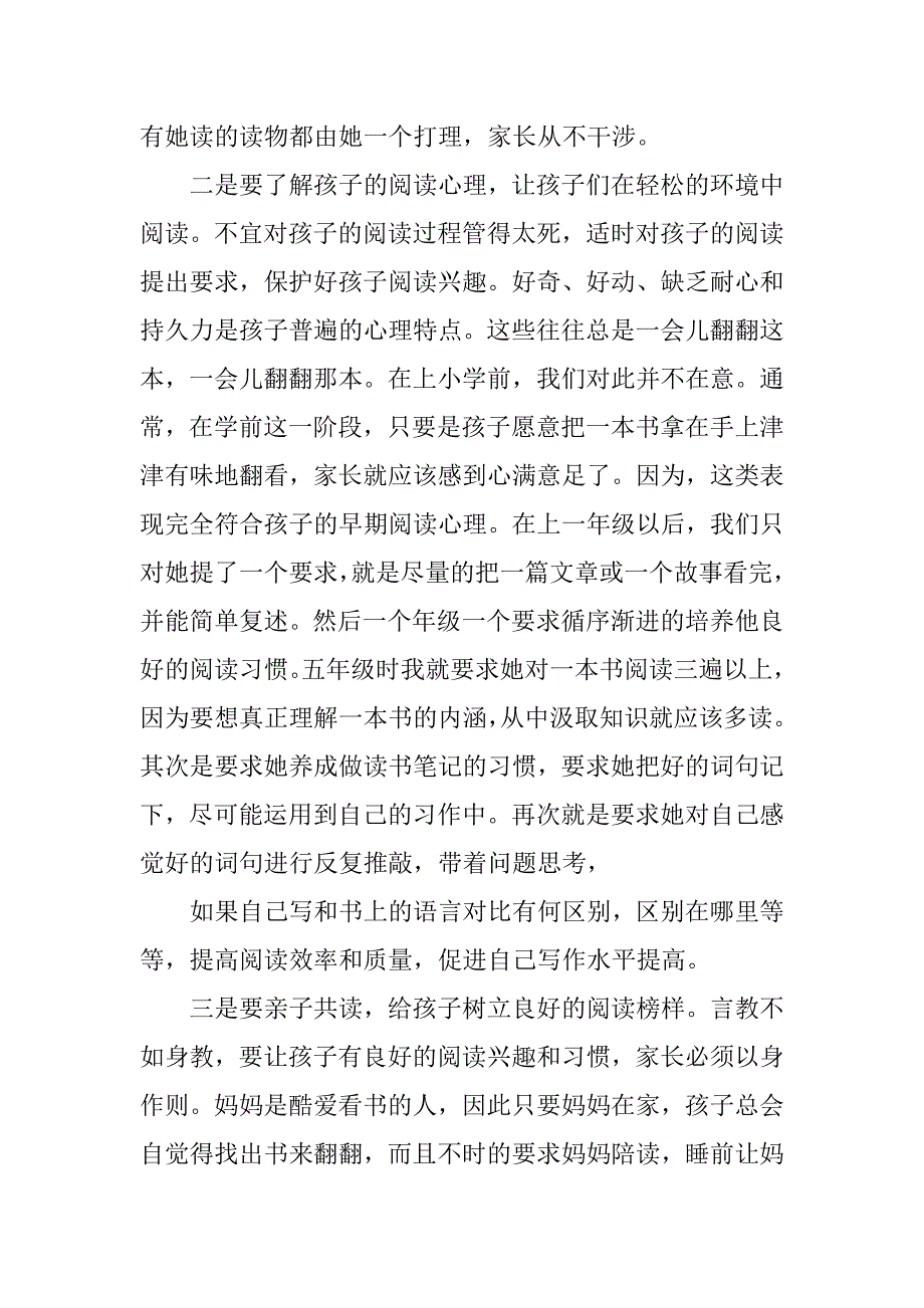 教师读书心得体会_5.doc_第2页