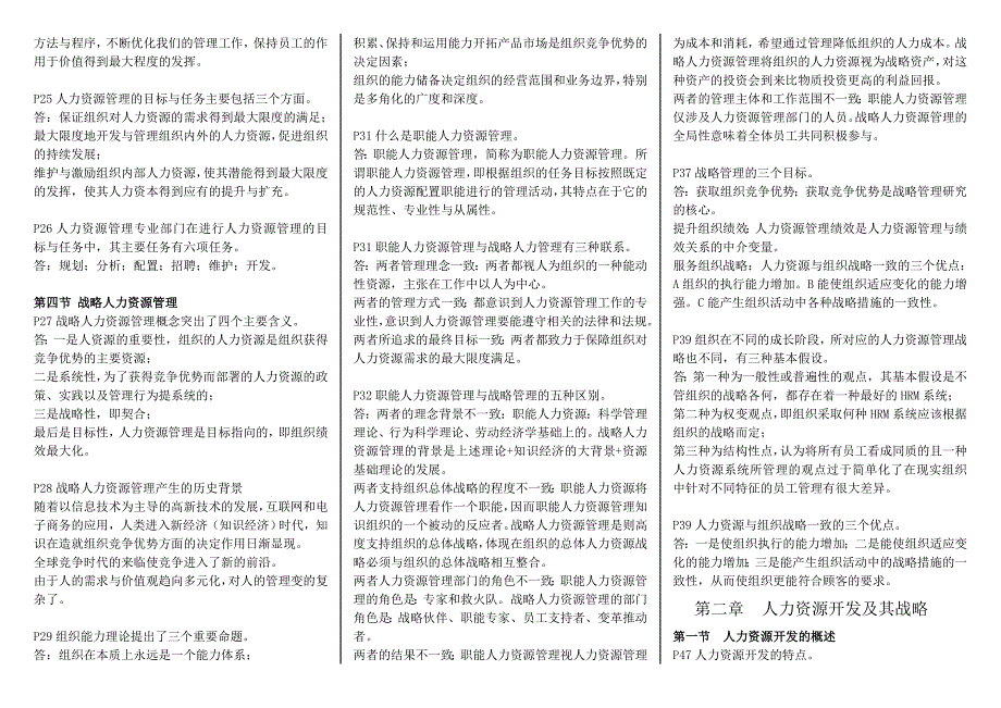 北京大学《人力资源开发与管理》主观题复习资料-(1)_第2页