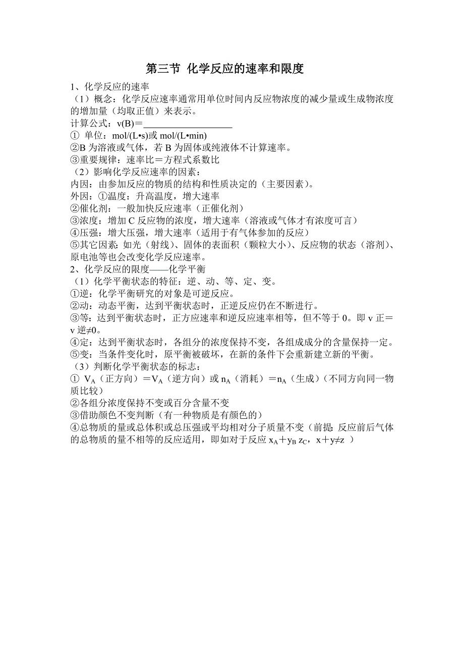 化学必修二第二章《化学反应与能量》知识点与全套练习题(含答案)_第3页