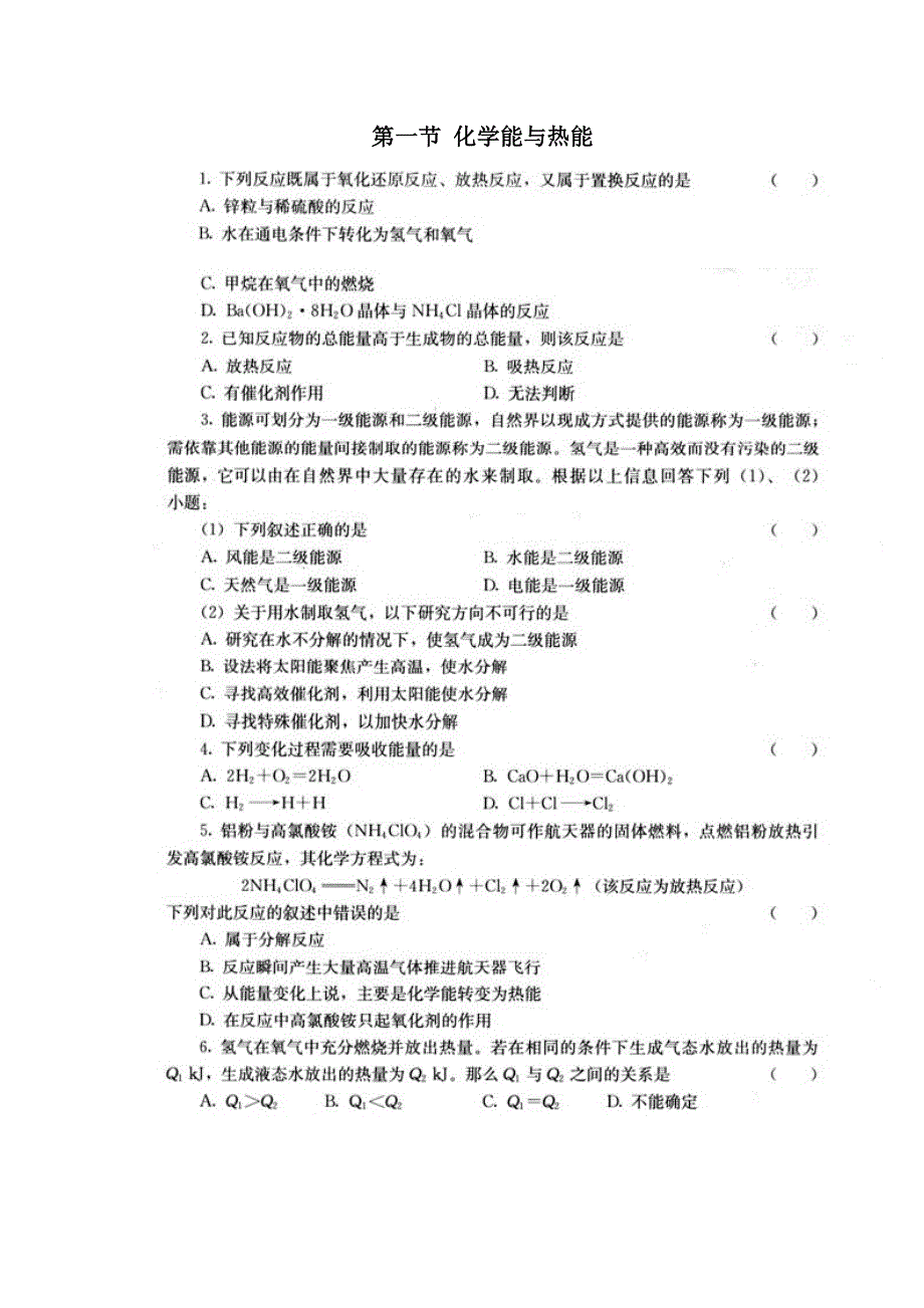 化学必修二第二章《化学反应与能量》知识点与全套练习题(含答案)_第4页