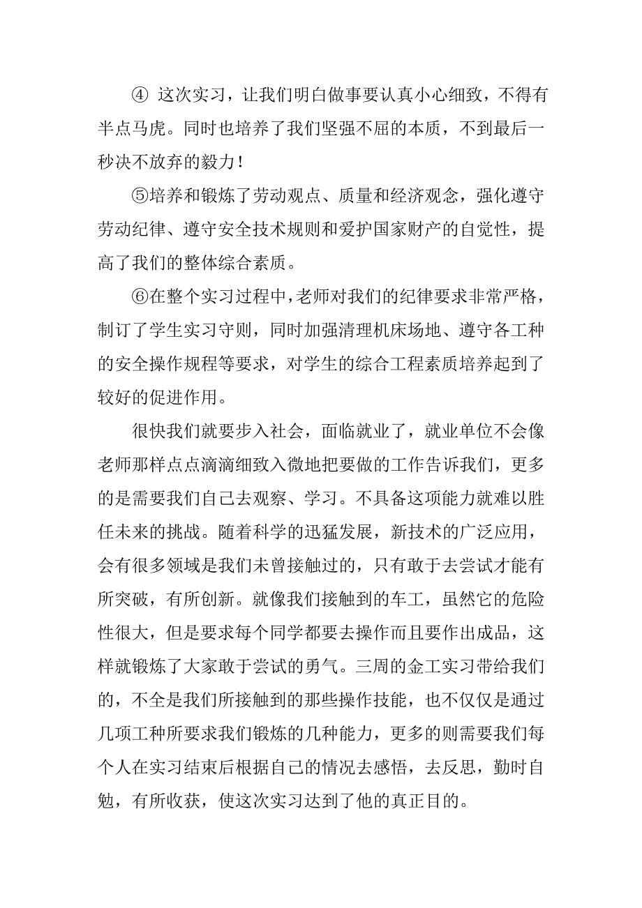 大学生金工实习总结报告_3.doc_第5页