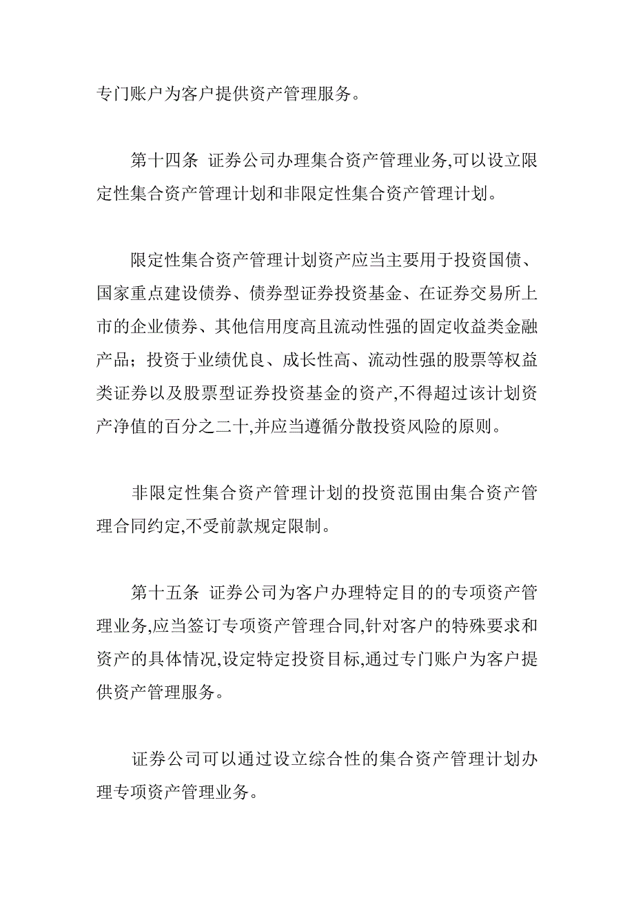 证券公司资产管理试行办法_第4页