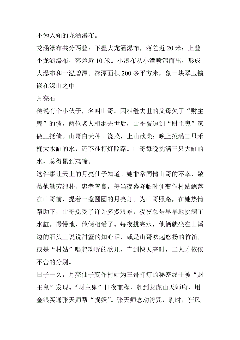 丰城主要旅游景点介绍_第2页