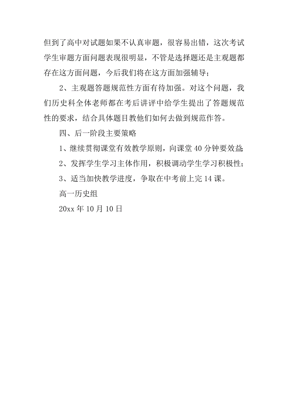 高一历史学科第一次月考总结_2.doc_第2页