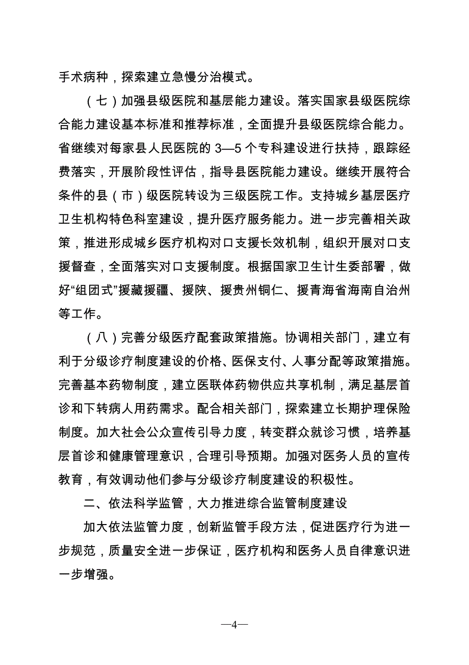 一月份工作小结和二月份工作安排-江苏卫生和计划生育委员会_第4页