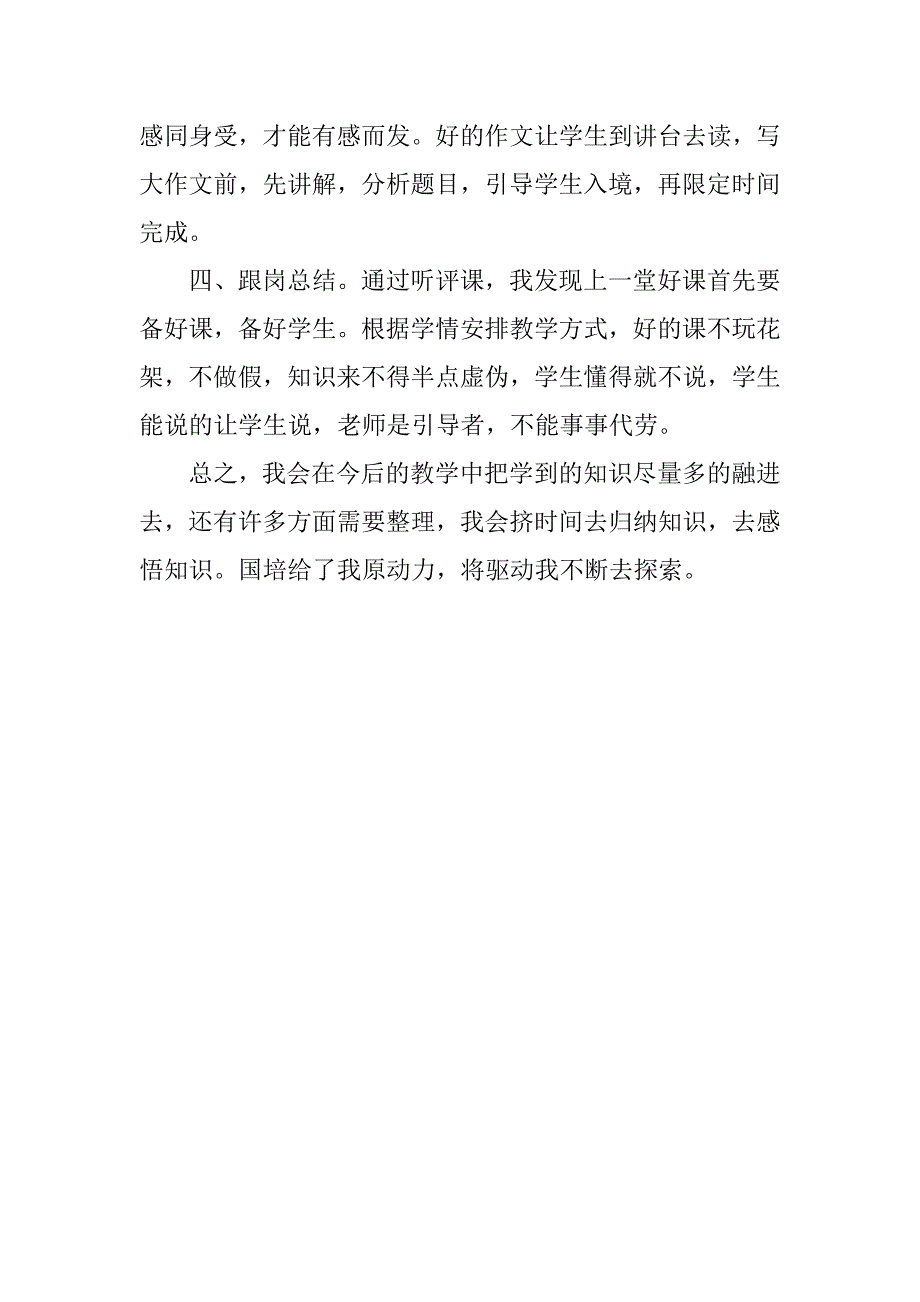 国培小学语文研修总结_1.doc_第3页