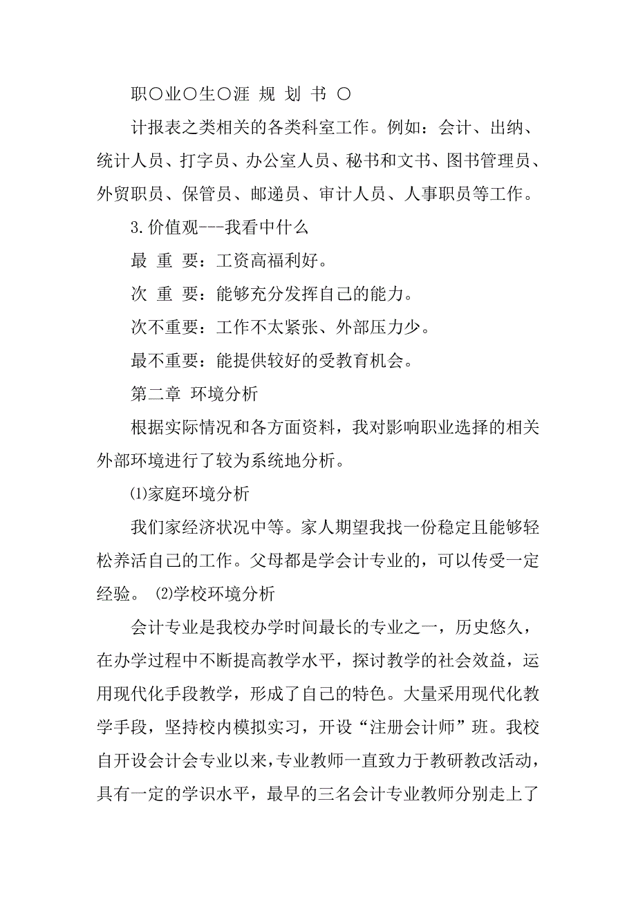 职业规划书(参赛作品).doc_第4页