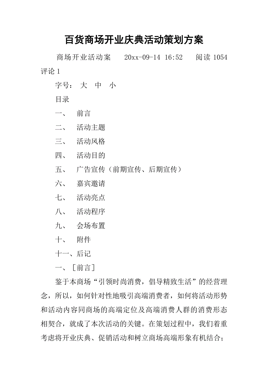 百货商场开业庆典活动策划方案_1.doc_第1页