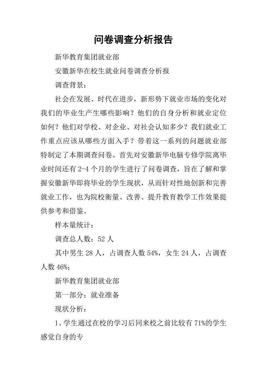 问卷调查分析报告.doc_第1页