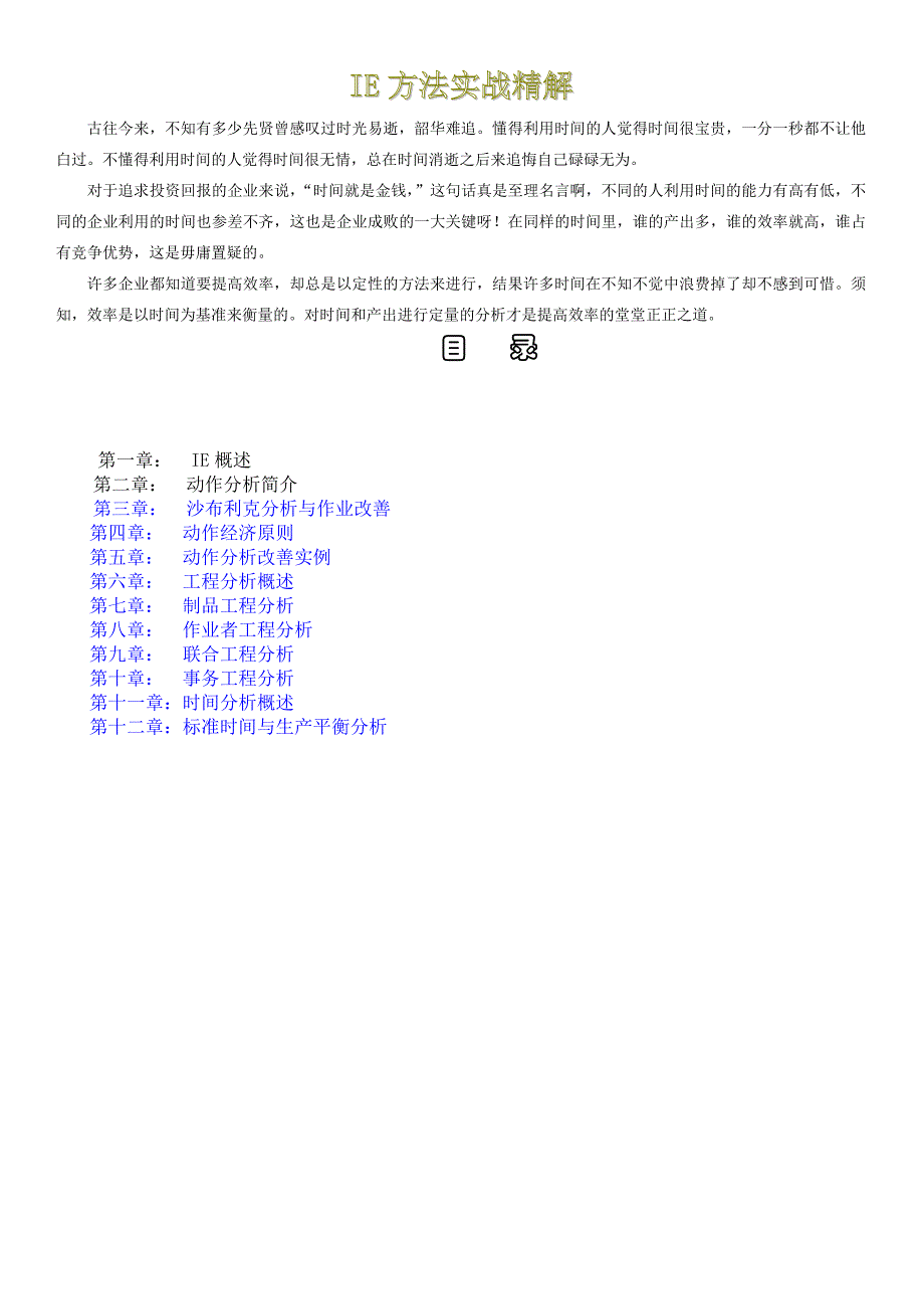 ie动作分析的原则_第2页