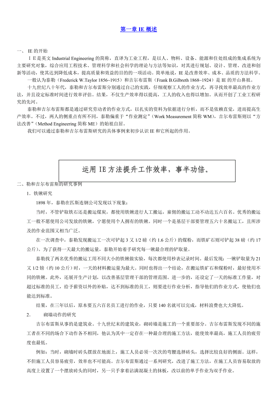 ie动作分析的原则_第3页