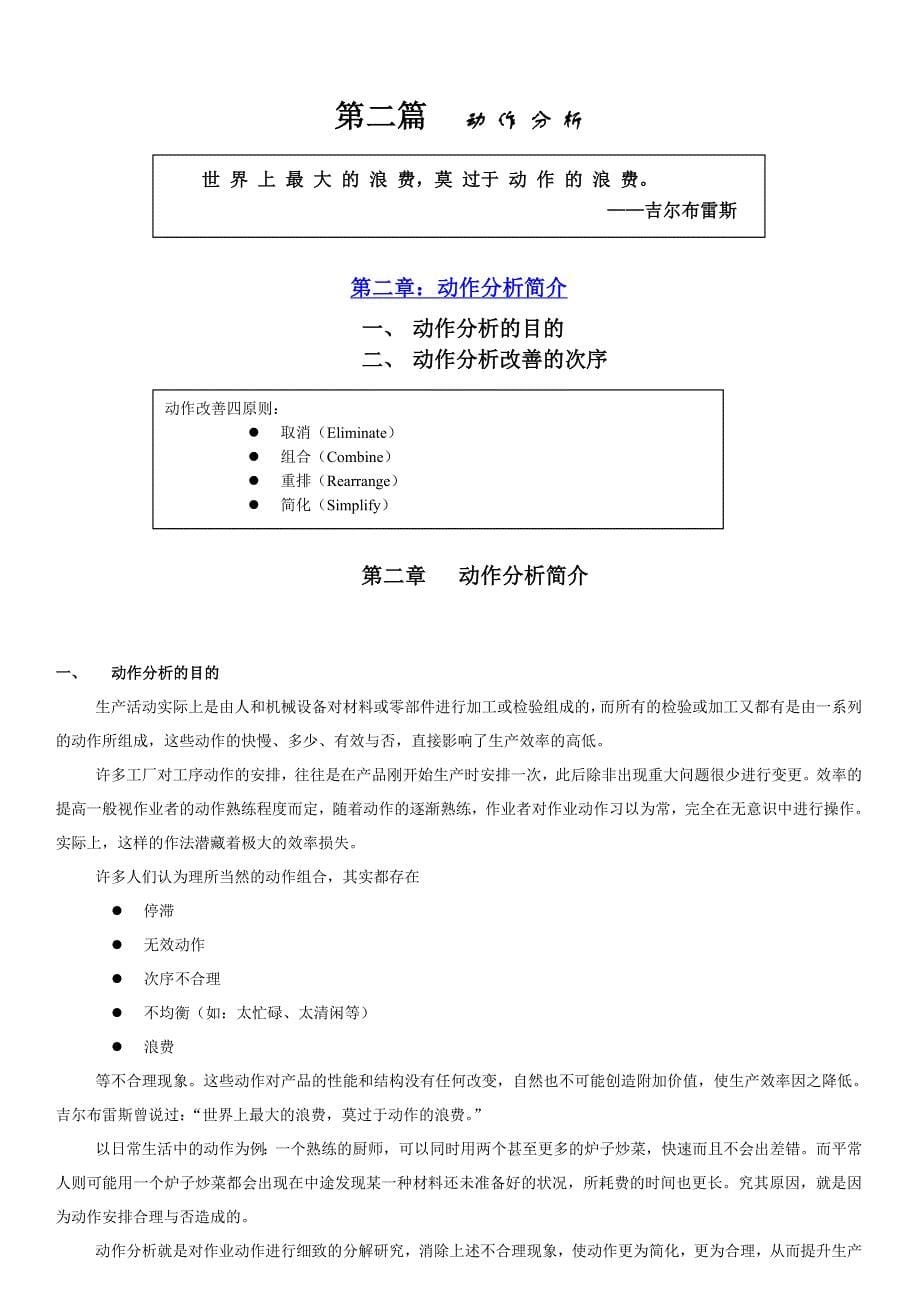 ie动作分析的原则_第5页