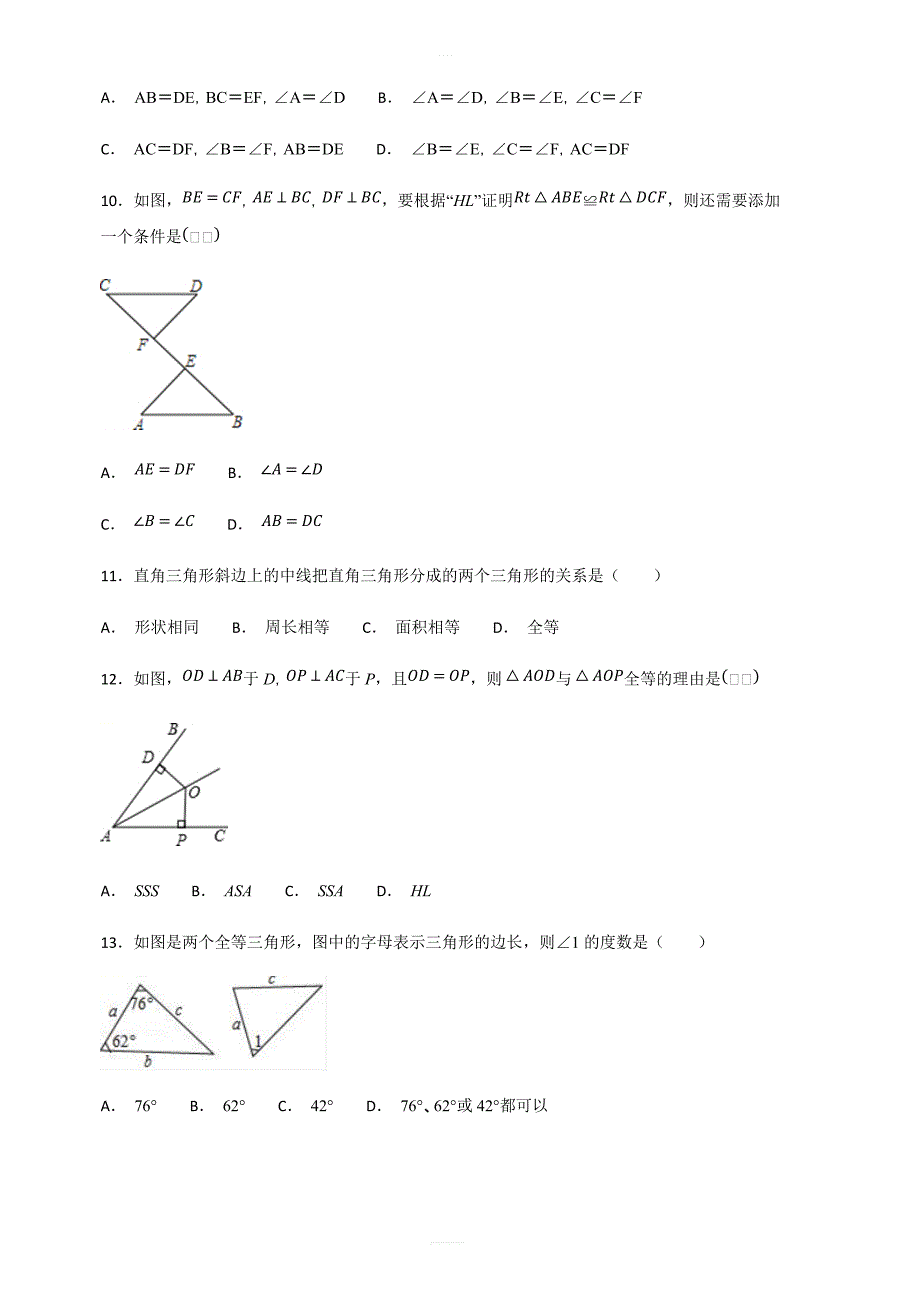 人教版数学八年级上册 第十二章全等三角形单元检测题含答案解析_第3页