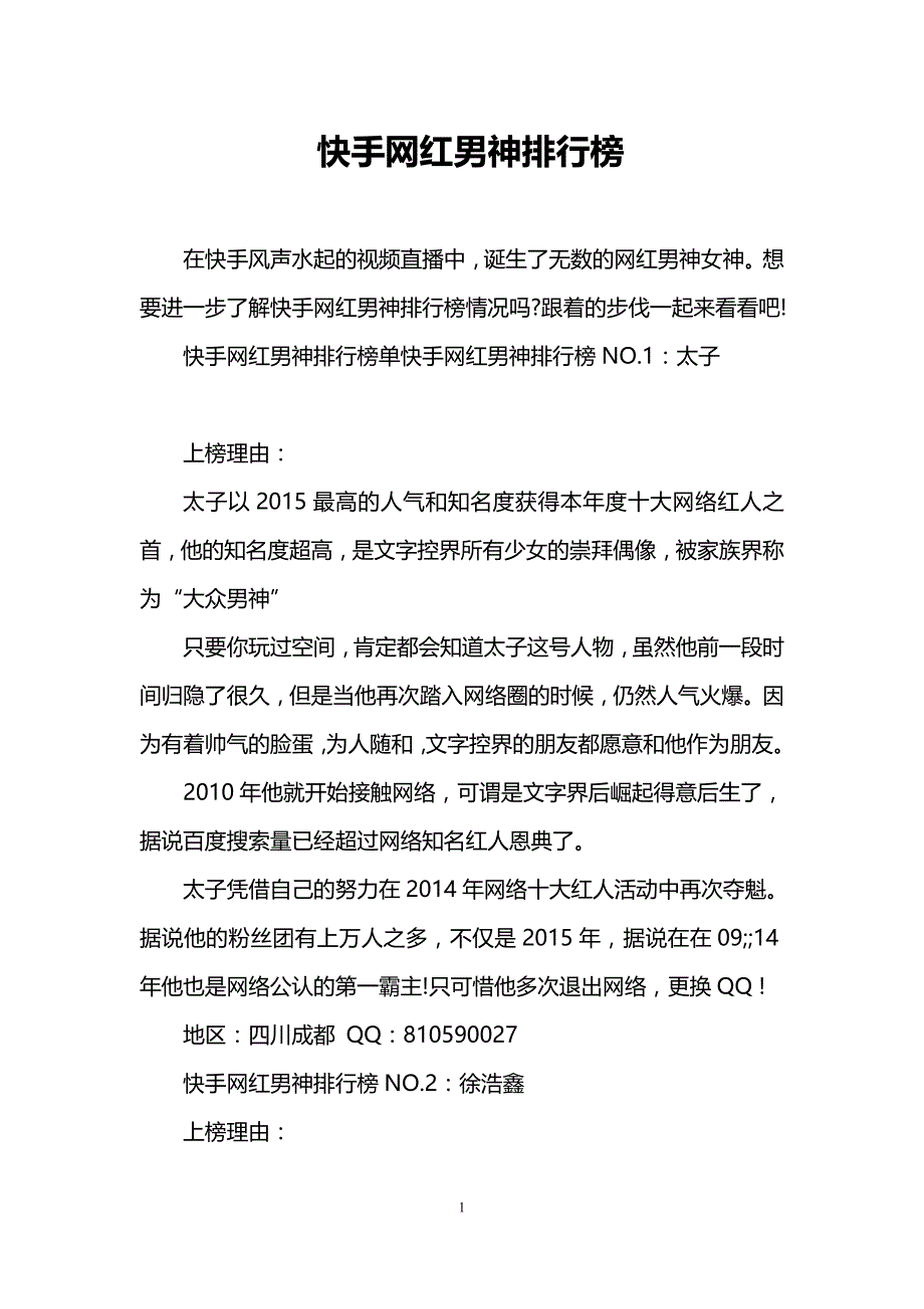 快手网红男神排行榜_第1页