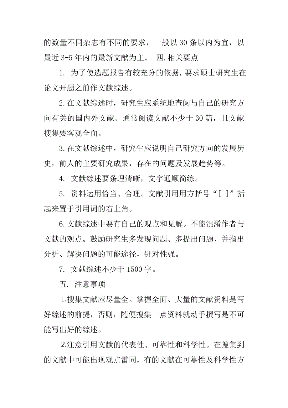 文献综述学习心得.doc_第4页