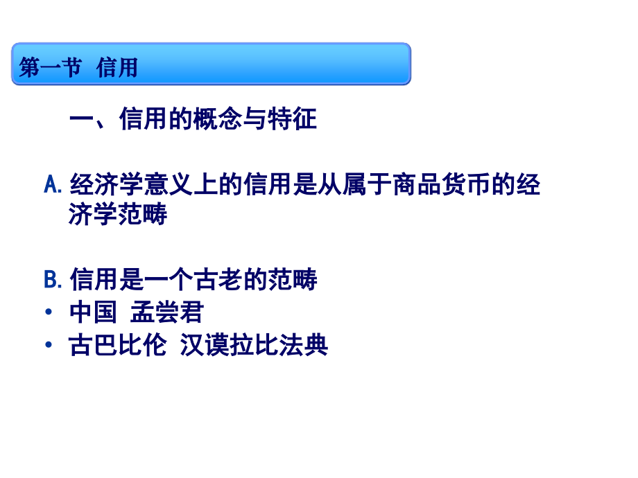 资产管理信用与资金融通知识详解_第3页