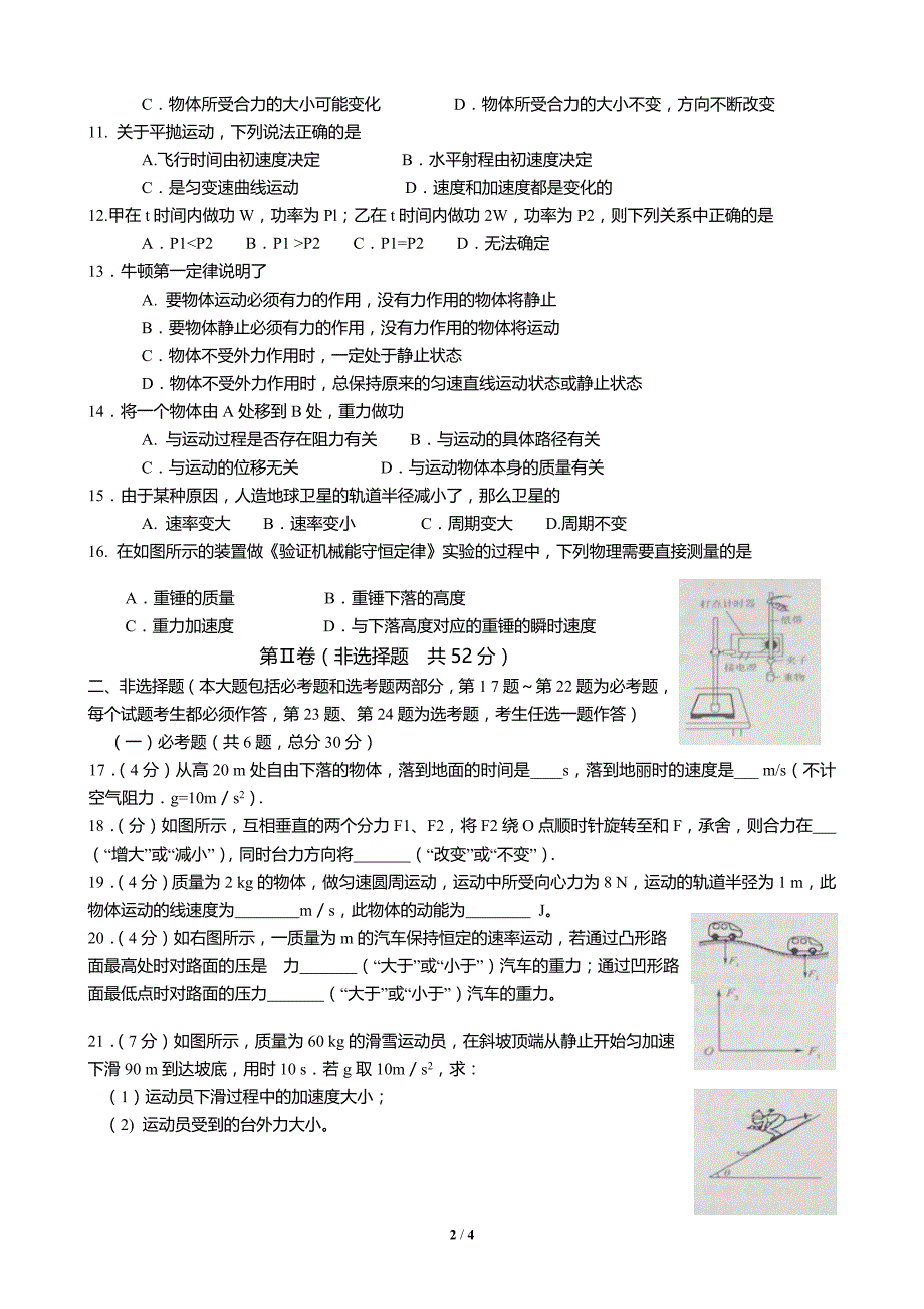 2017年湖南省普通高中学业水平考试物理模拟_第2页