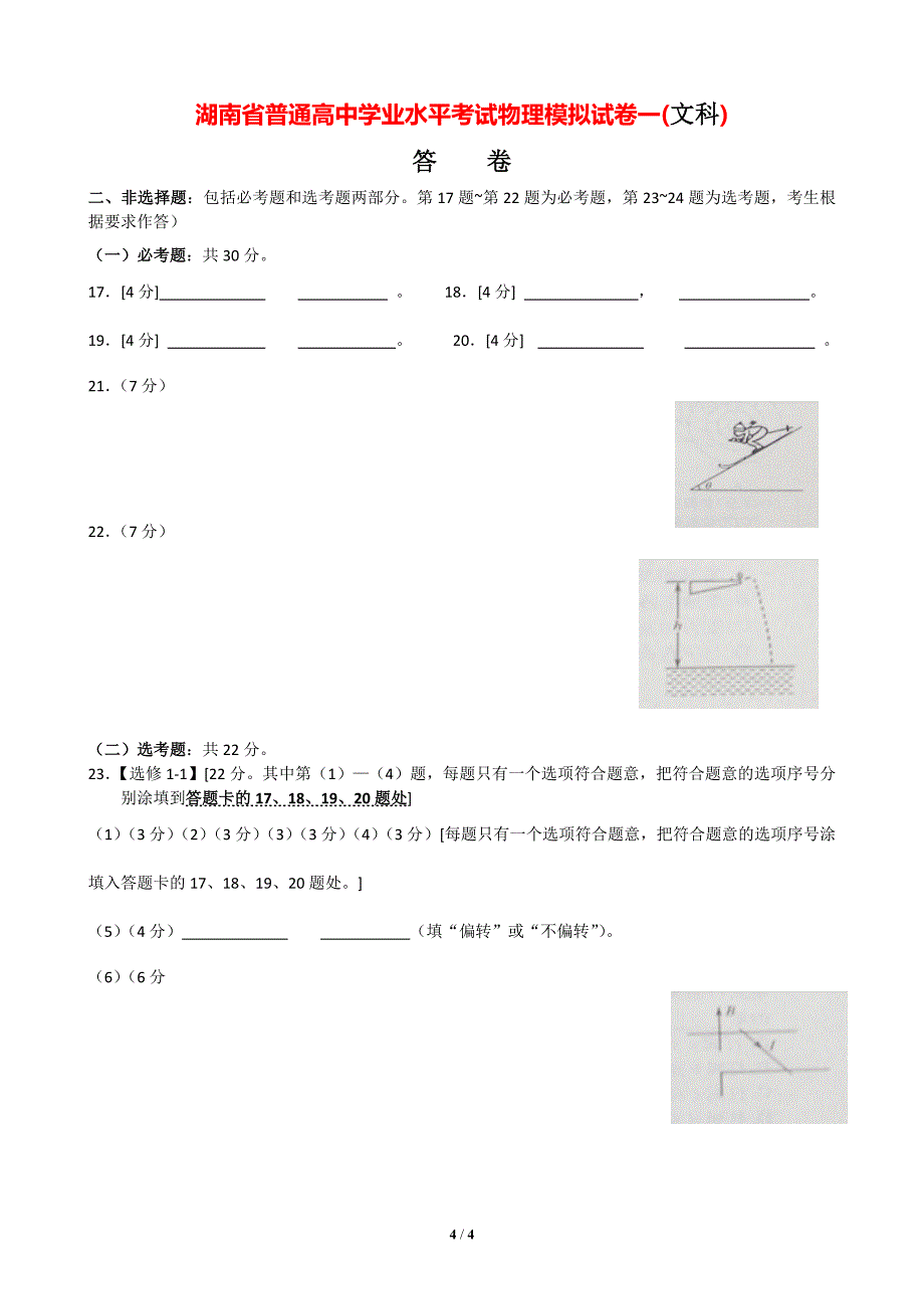 2017年湖南省普通高中学业水平考试物理模拟_第4页