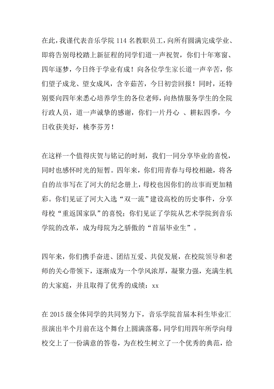 学院2019届本科生毕业典礼讲话稿【与】校党委书记、校长高三毕业典礼讲话稿《合集》_第2页