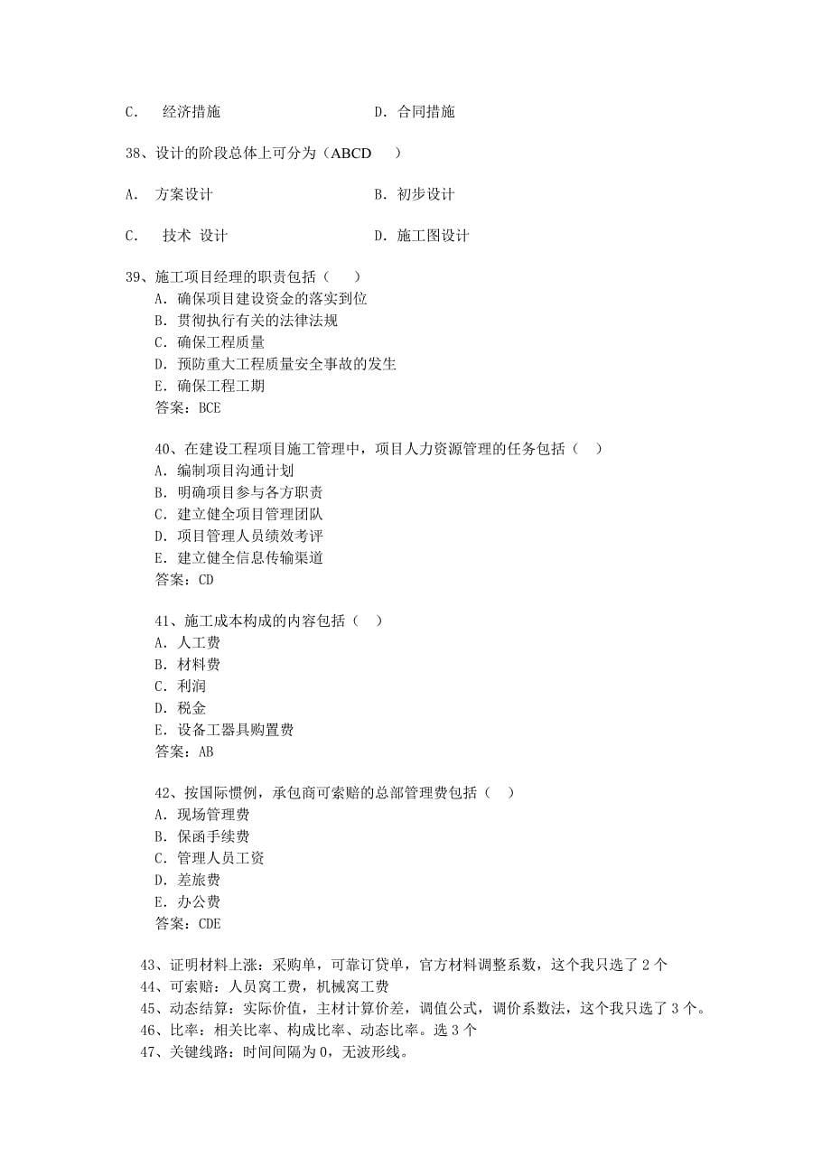 二、项目管理多选74剖析_第5页