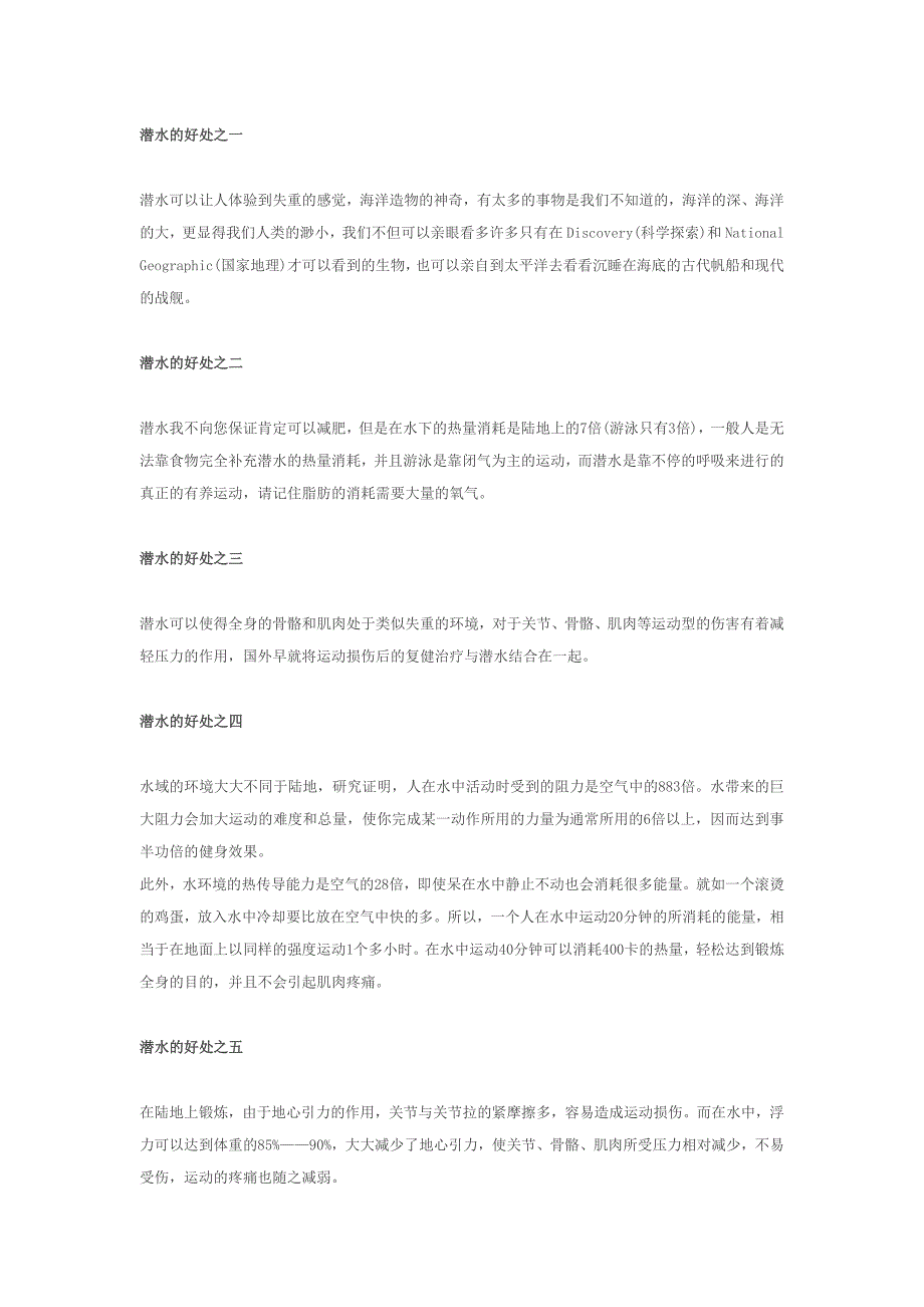 10潜水的好处7点_第1页