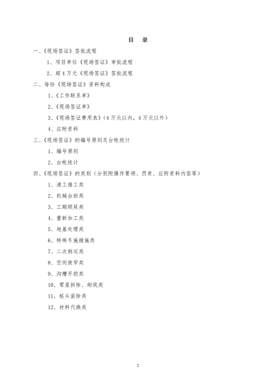 144953-现场签证操作手册剖析_第2页