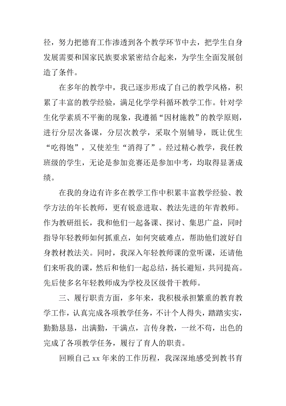 职称个人述职报告.doc_第3页