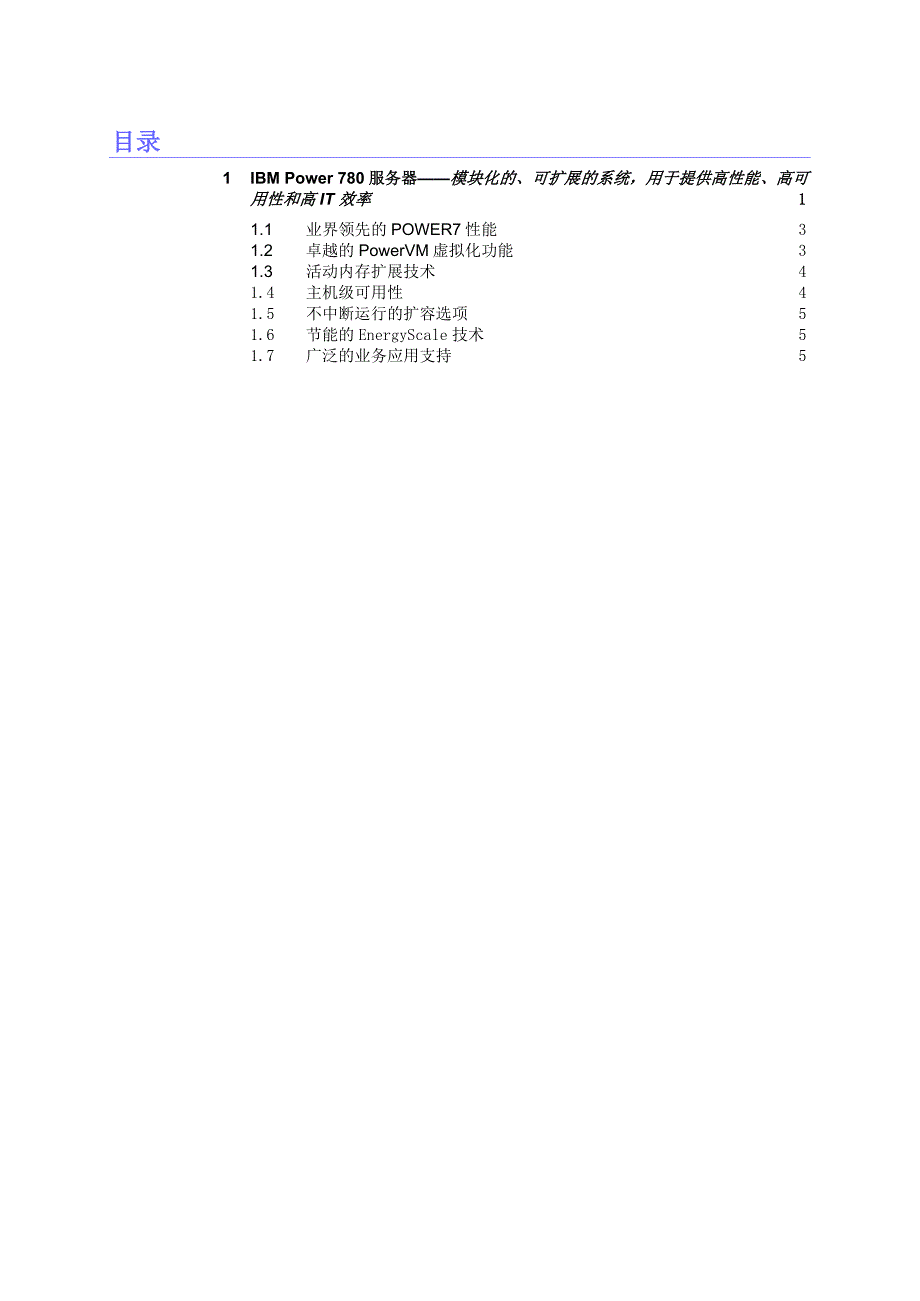 stg_ibm_power_780服务器产品简介_第2页