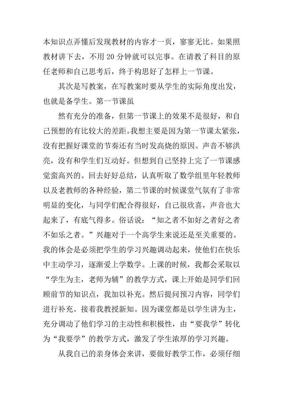 教育实习总结报告_6.doc_第3页