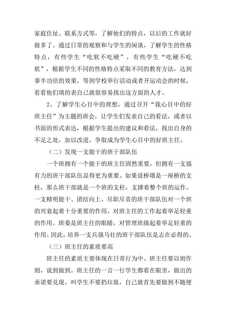 教育实习总结报告_6.doc_第5页