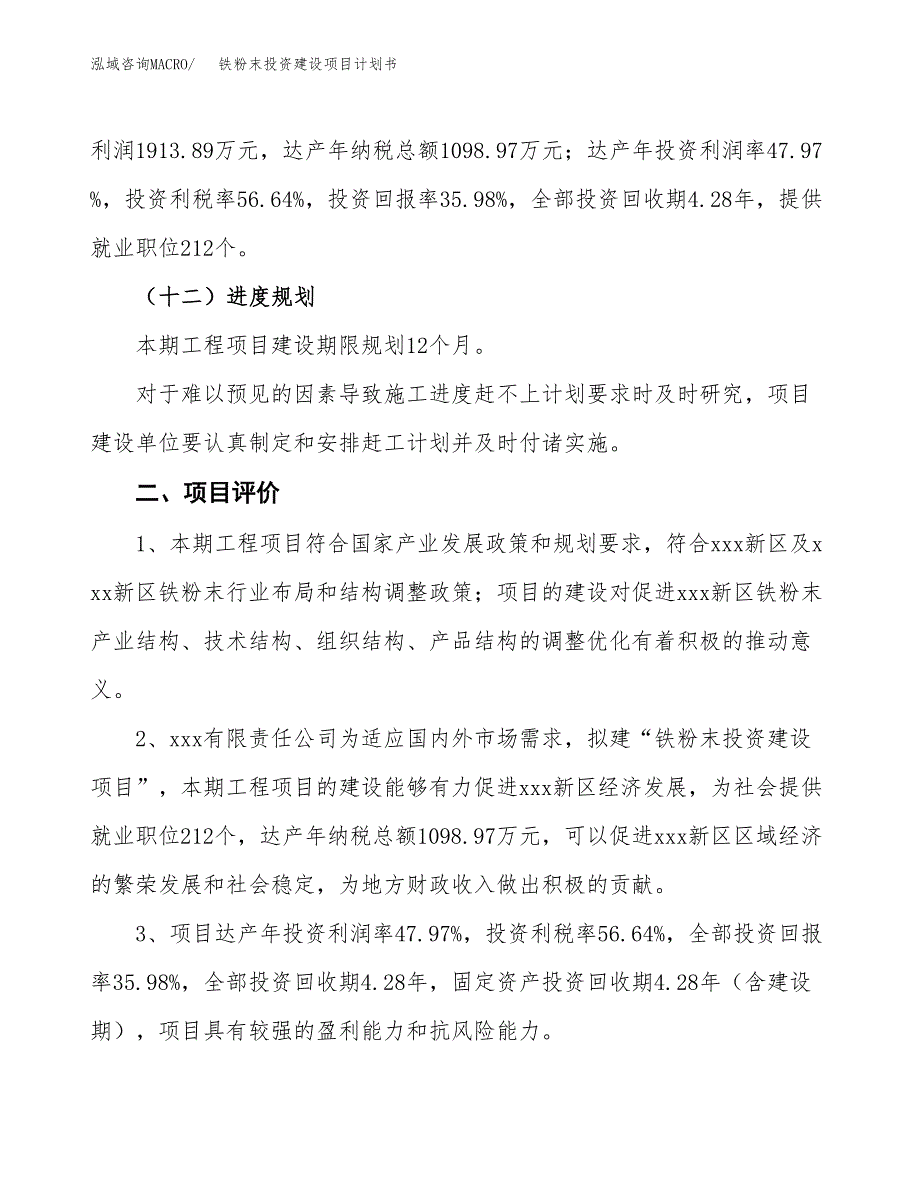 立项铁粉末投资建设项目计划书_第3页