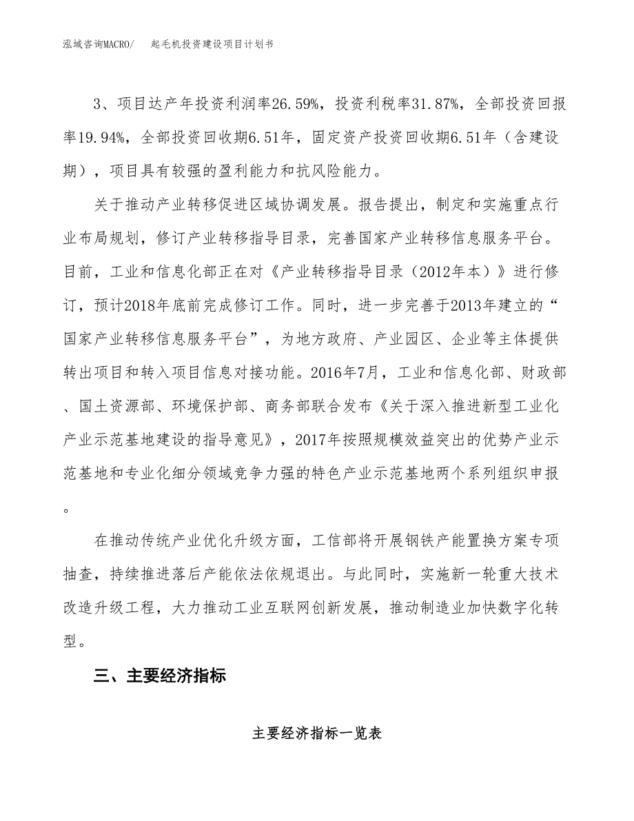 立项起毛机投资建设项目计划书_第4页