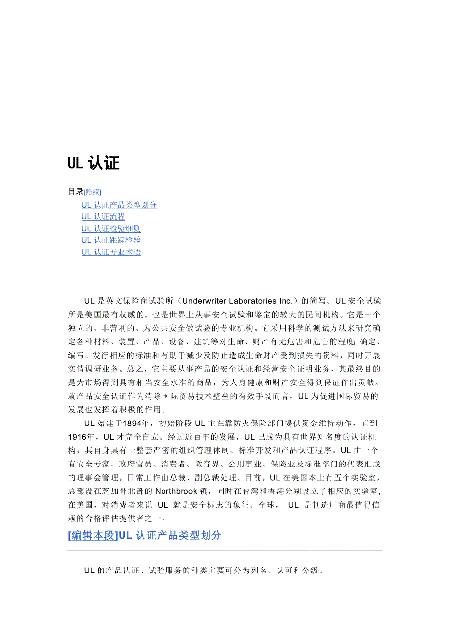 ul认证知识研讨_第1页