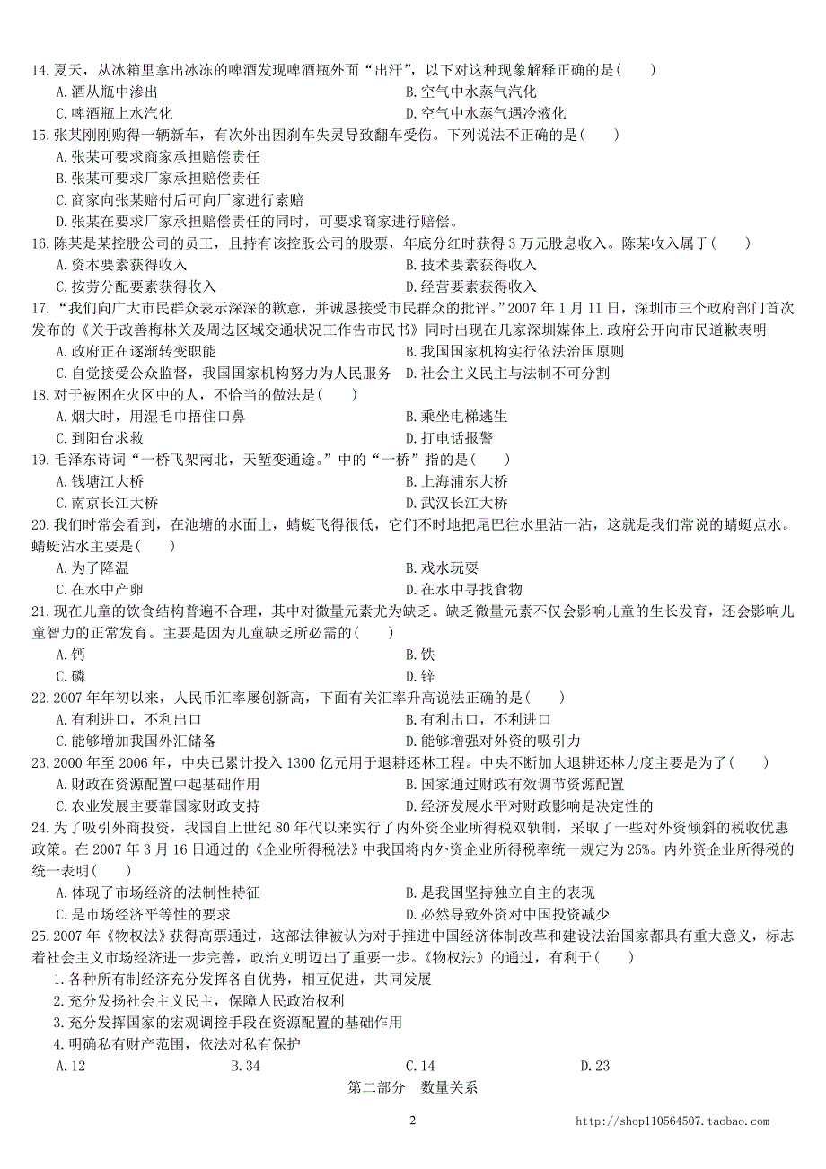 2007年秋季福建省公务员录用考试《行政职业能力测试》真题及详解_第3页