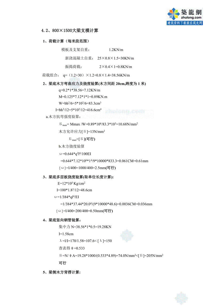 北京某高层住宅工程模板施工方案(钢模、大模板、胶合板)-secret_第4页