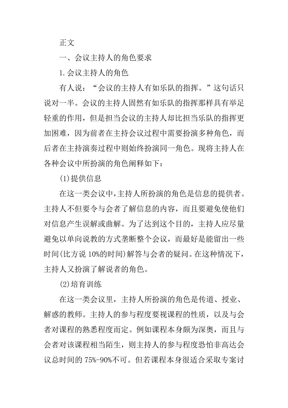 各种主持词有哪些.doc_第2页