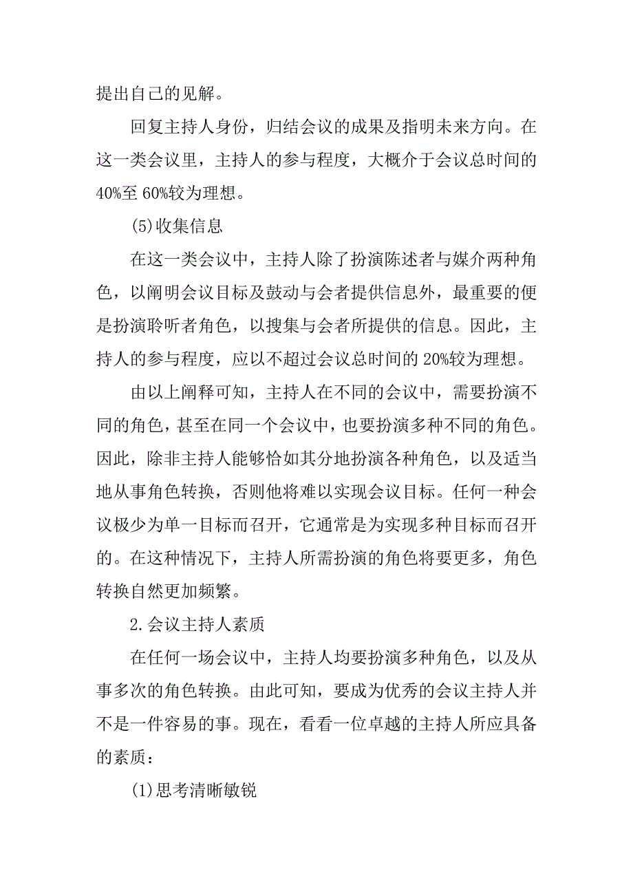 各种主持词有哪些.doc_第4页