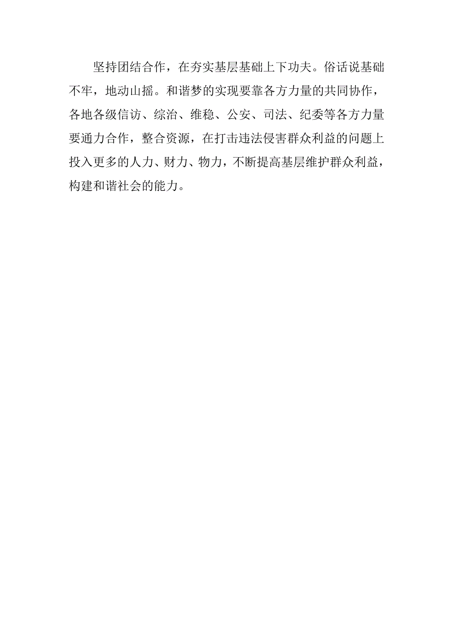 党委书记中国梦心得体会.doc_第2页
