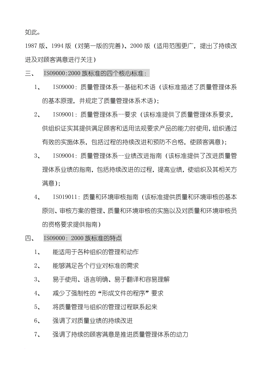 ISO9000-基本知识讲义_第3页