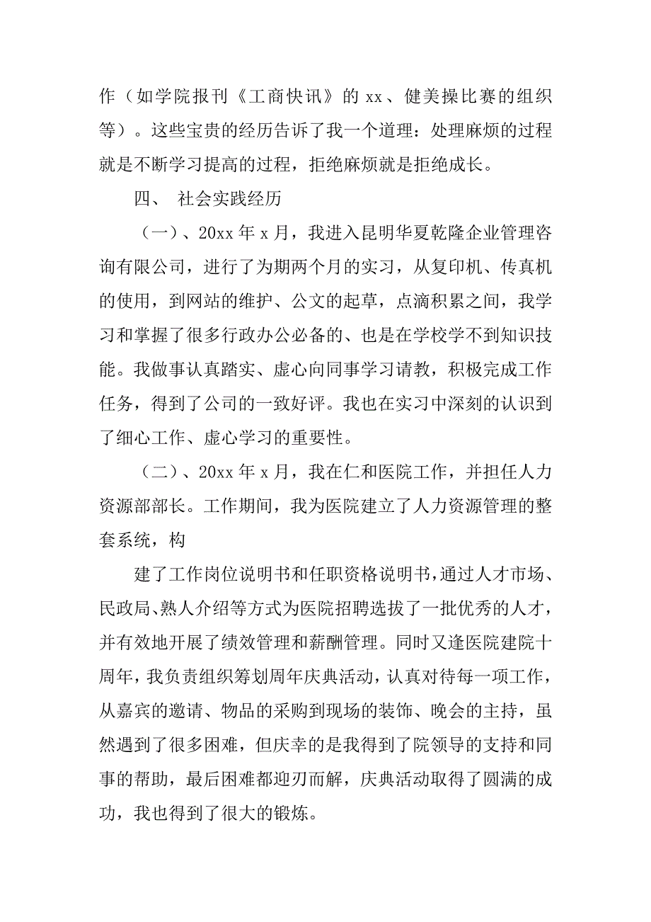 村官个人学习总结.doc_第4页