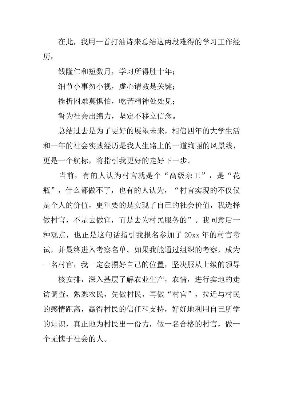 村官个人学习总结.doc_第5页